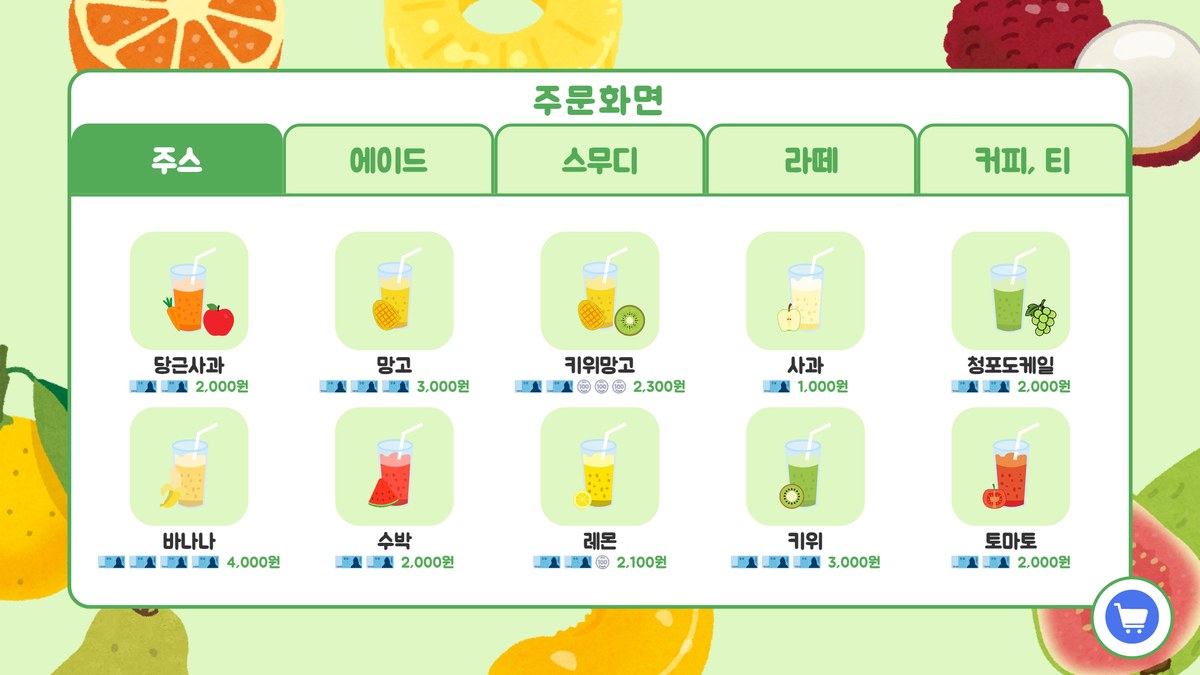 주스·에이드·스무디·라떼·커피 티 탭과 음료 메뉴판