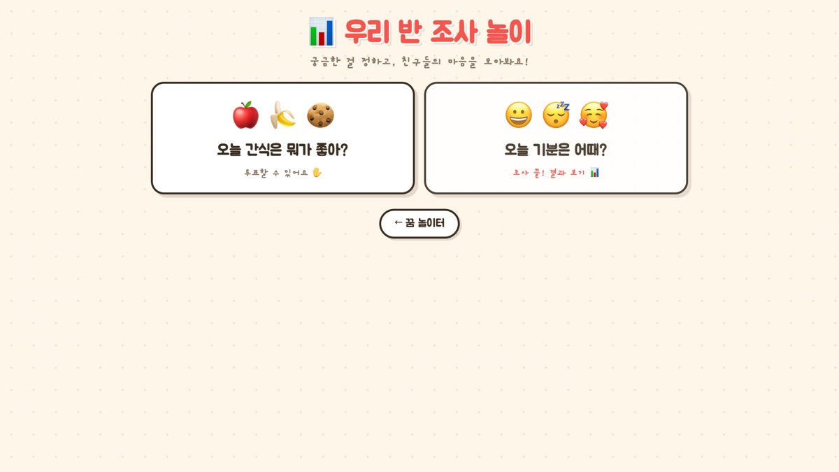 만들어진 조사 목록에서 하나를 고르는 화면
