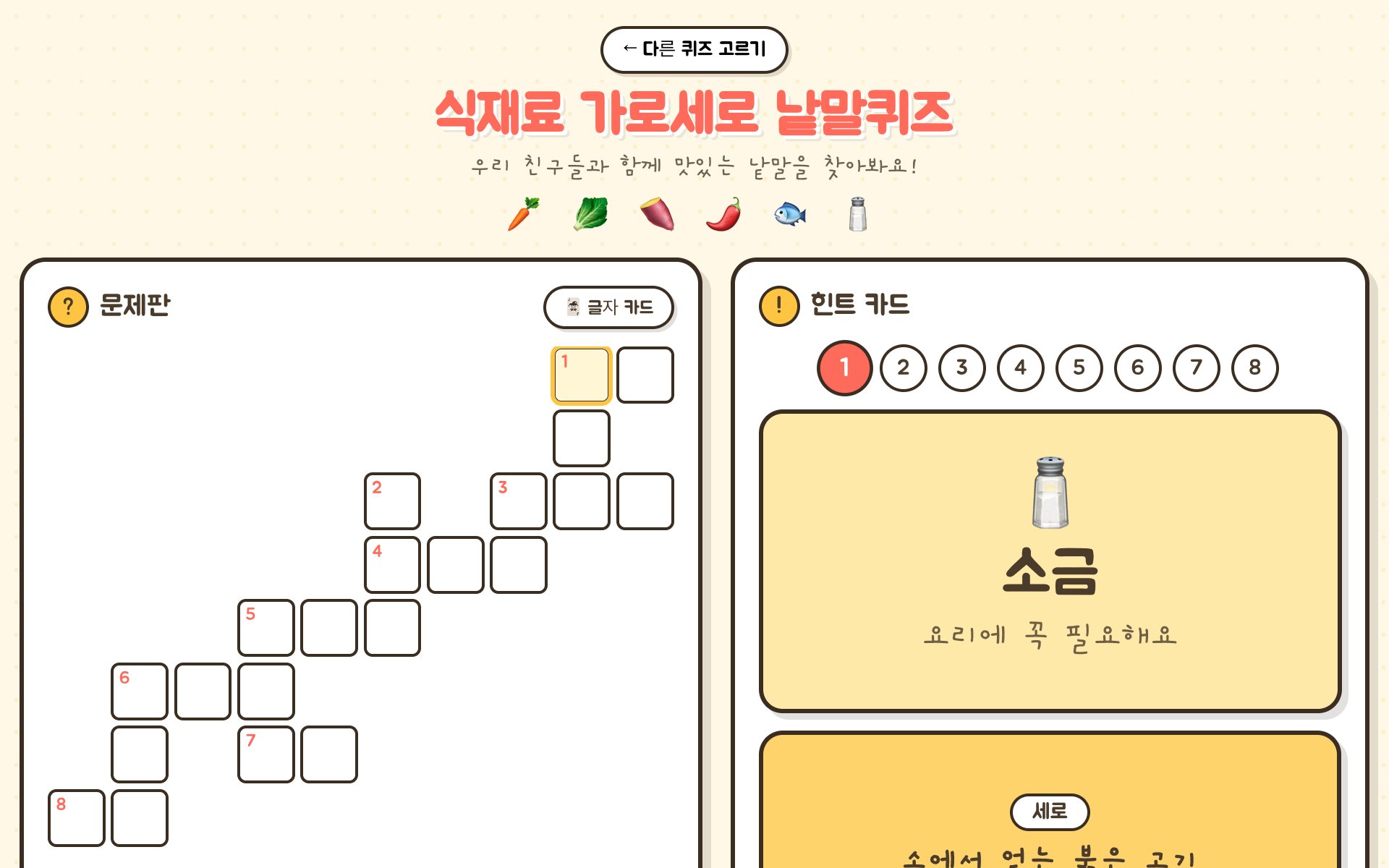 힌트 카드를 눌러 정답 그림과 낱말이 나타난 모습