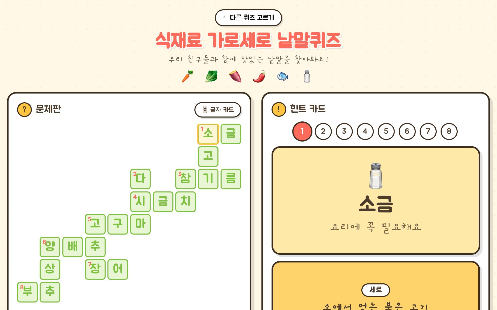 정답 보기로 모든 칸이 채워진 문제판